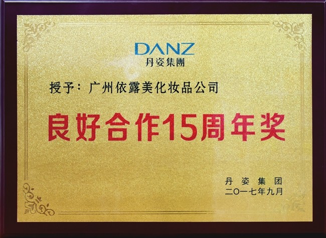 良好(hǎo)合作(zuò)15周年(nián)