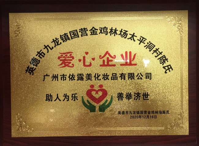 愛(ài)心企業(yè)