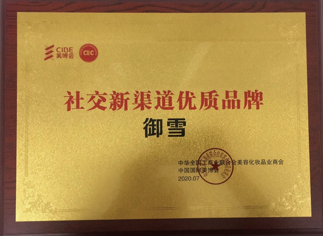 社交新渠道(dào)優質品牌