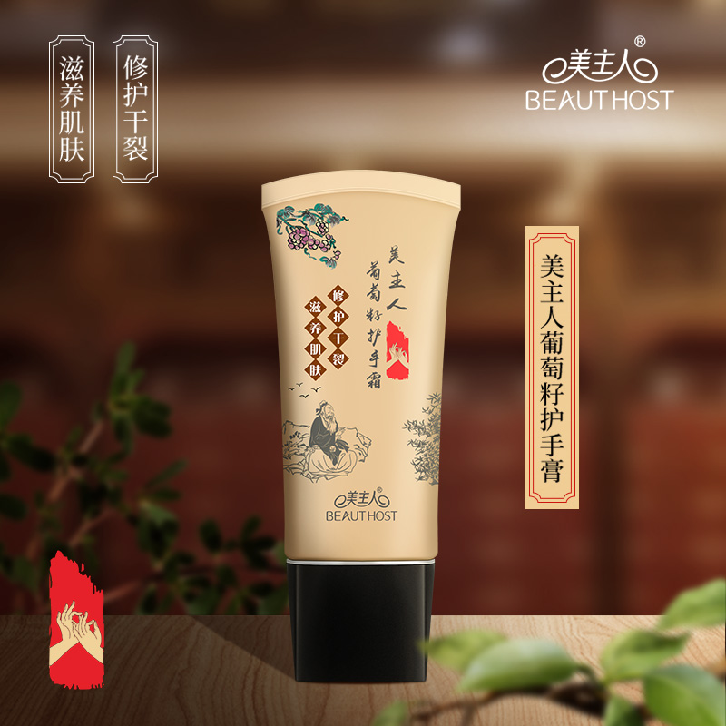 新品-美(měi)主人(rén)葡萄籽護手膏